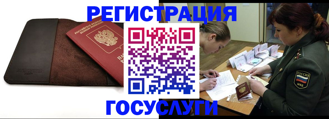 временная регистрация в Нелидово